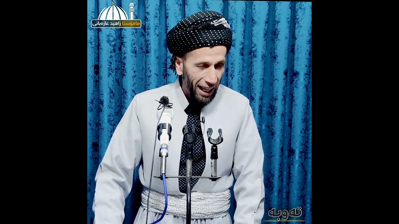 تەوبە