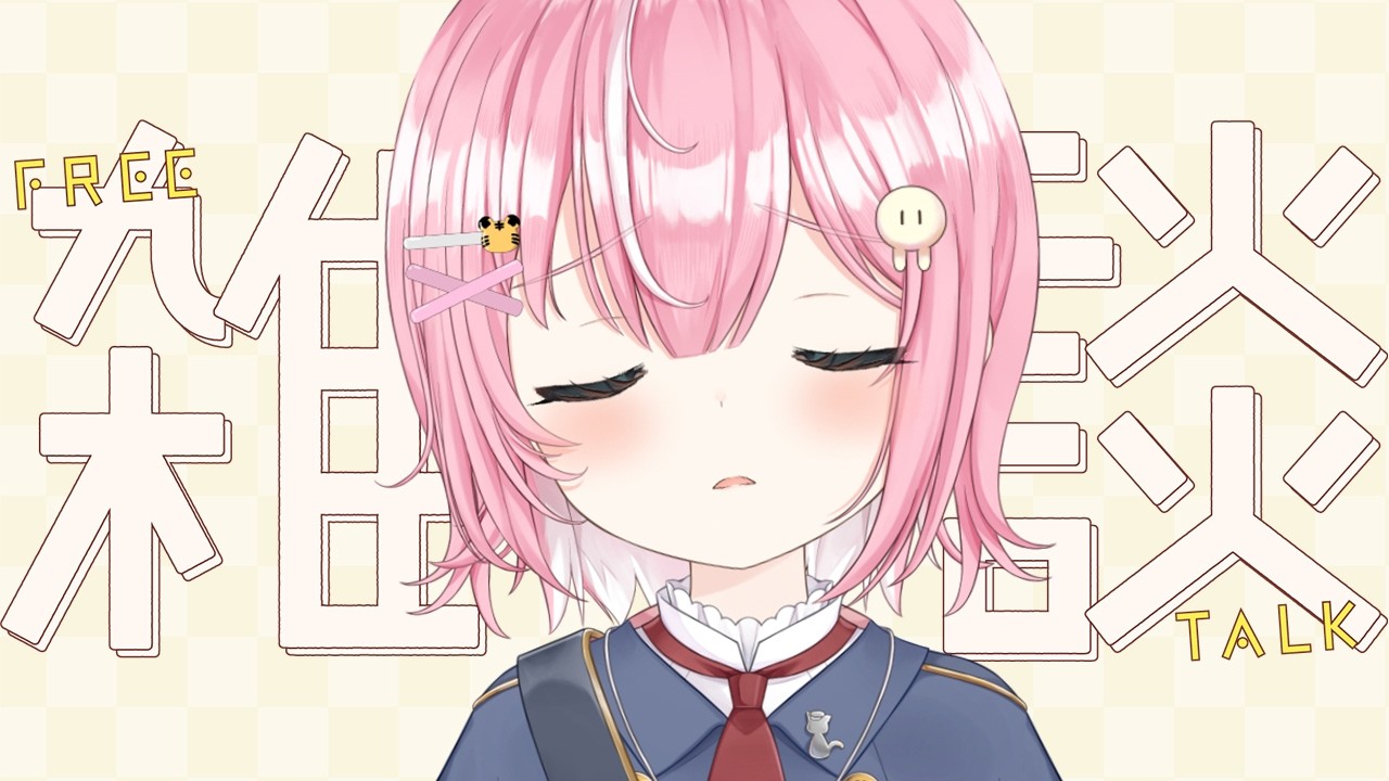 雑談⁞ やる🐰