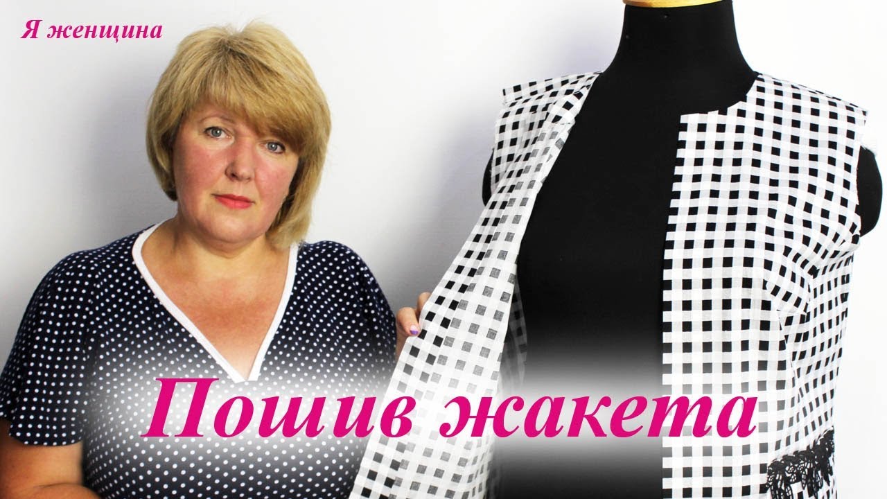 Летний жакет. Пошаговый мастер класс по пошиву