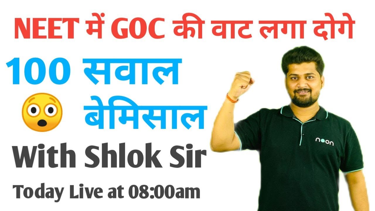 🔥NEET 2022 : 100 Important GOC Question for NEET | Complete GOC MCQ NEET 2022 #Shloksir #NPL