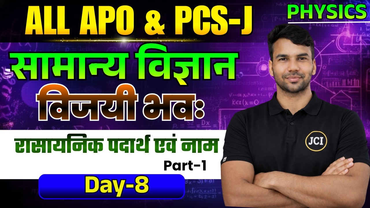 सामान्य विज्ञान | Day-8 : Work Power Energy Part-1 | General Science | UP APO Prelims 2026