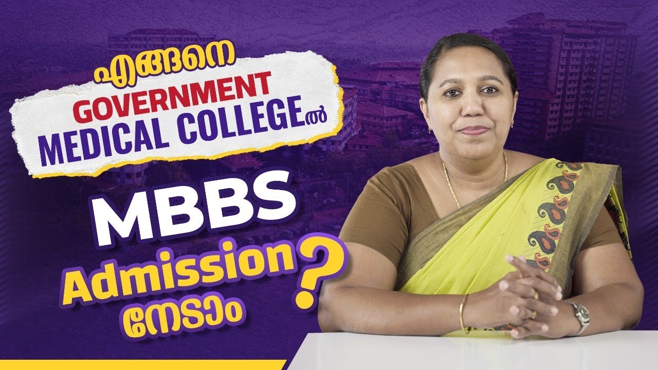 എങ്ങനെ Government Medical Collegeൽ MBBS Admission നേടാം?