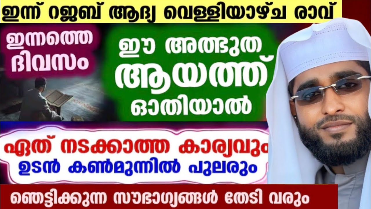 ഏത് വലിയ പ്രയാസവും ഉടനടി മാറിക്കിട്ടുന്ന അത്ഭുത ആയത് /shameer darimi /darussalam /ദാറുസ്സലാം /rajab 