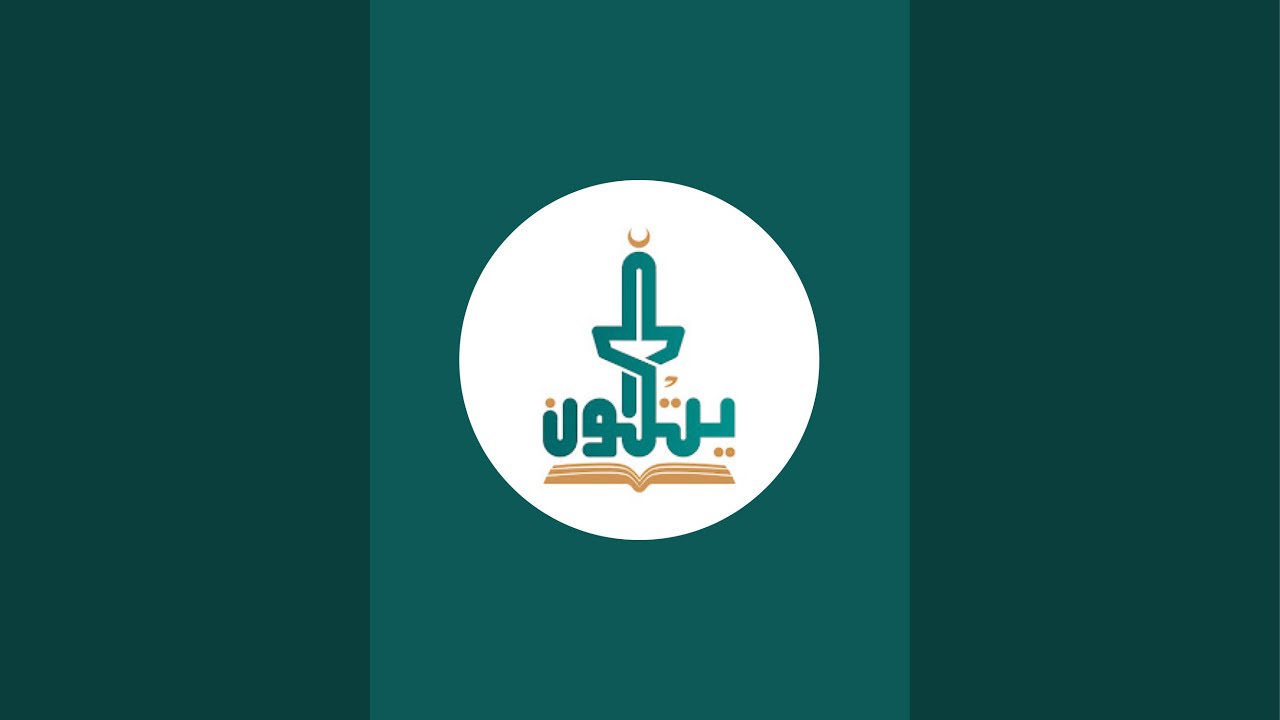 جمعية يتلون لتحفيظ القرآن