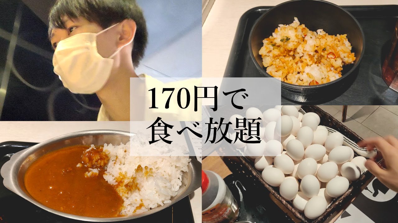 170円でカレー食べ放題のネットカフェに挑んできた
