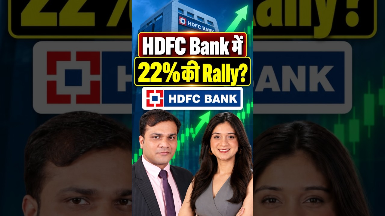 HDFC Bank में 22% की Rally?#shorts #short #hdfcbankshare #hdfcbankshareanalysis #hdfcbankshareprice