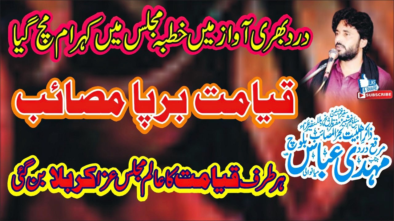 New Majlis 2026 Zakir Mahdi Abbas Baloch 2026 Majlis 2 January 2026 Nawaz Majalis Network