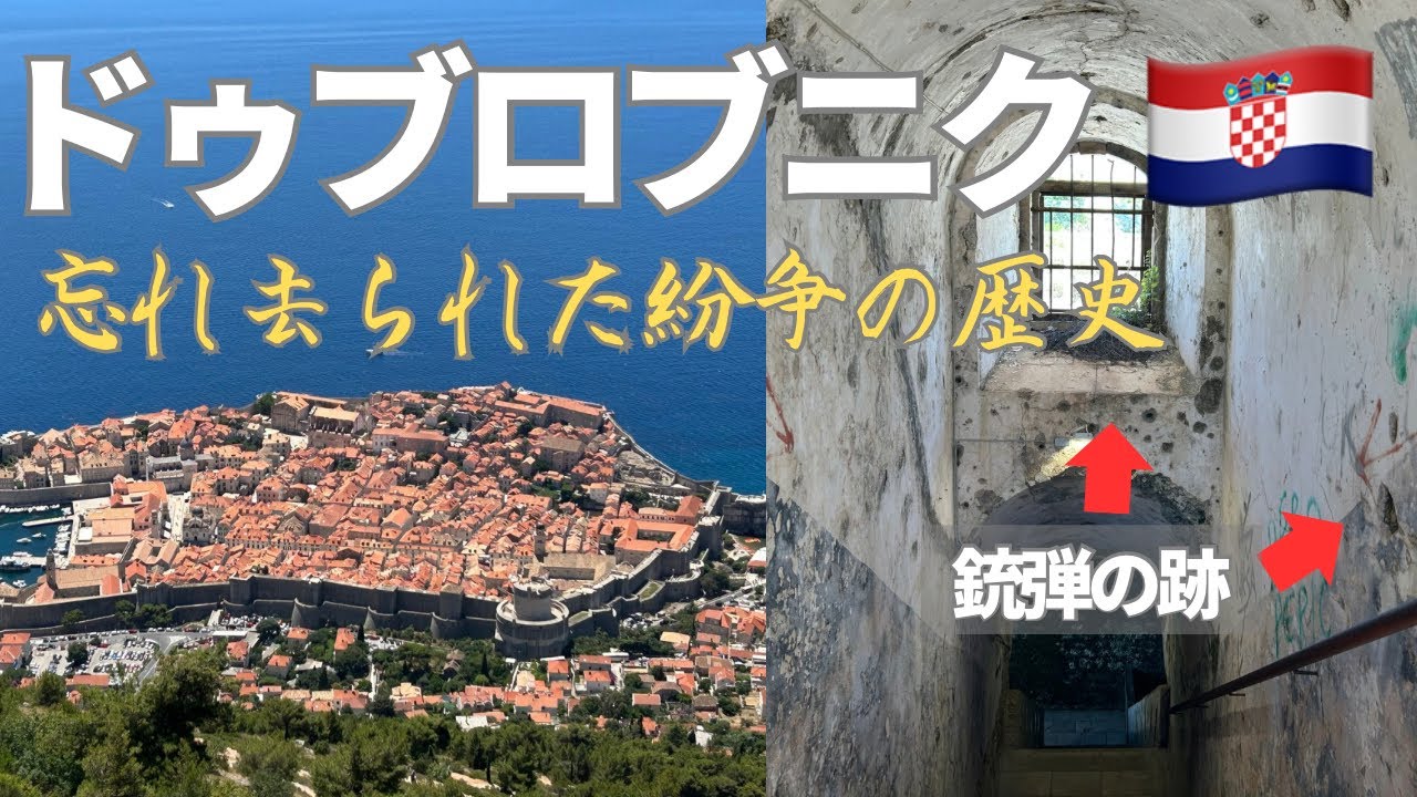 【光と闇】知られざるドゥブロブニクの歴史を掘り下げました。