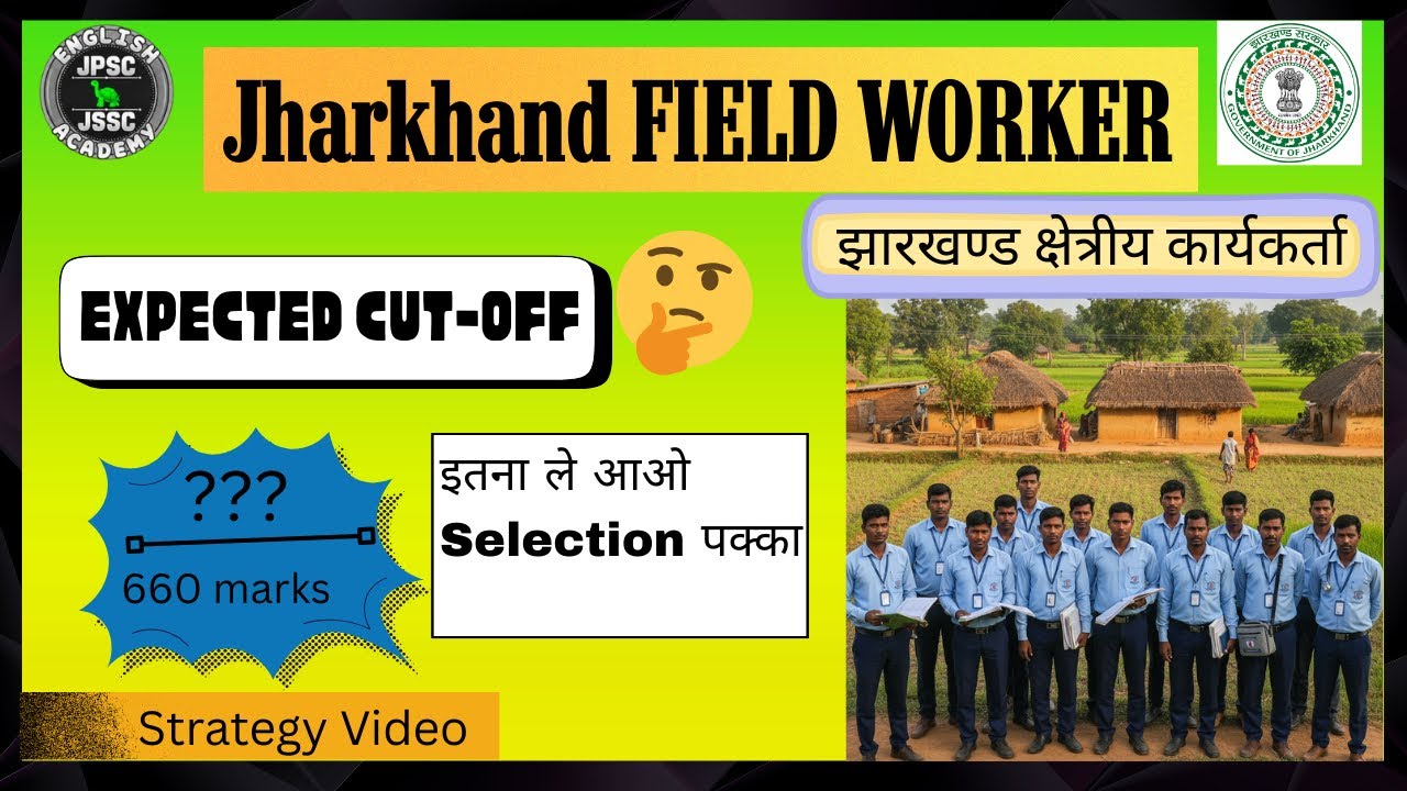 Jharkhand Field worker Expected Cut Off 2025 | JSSC Excise Constable Exam Date | JFWCE Exam Date 