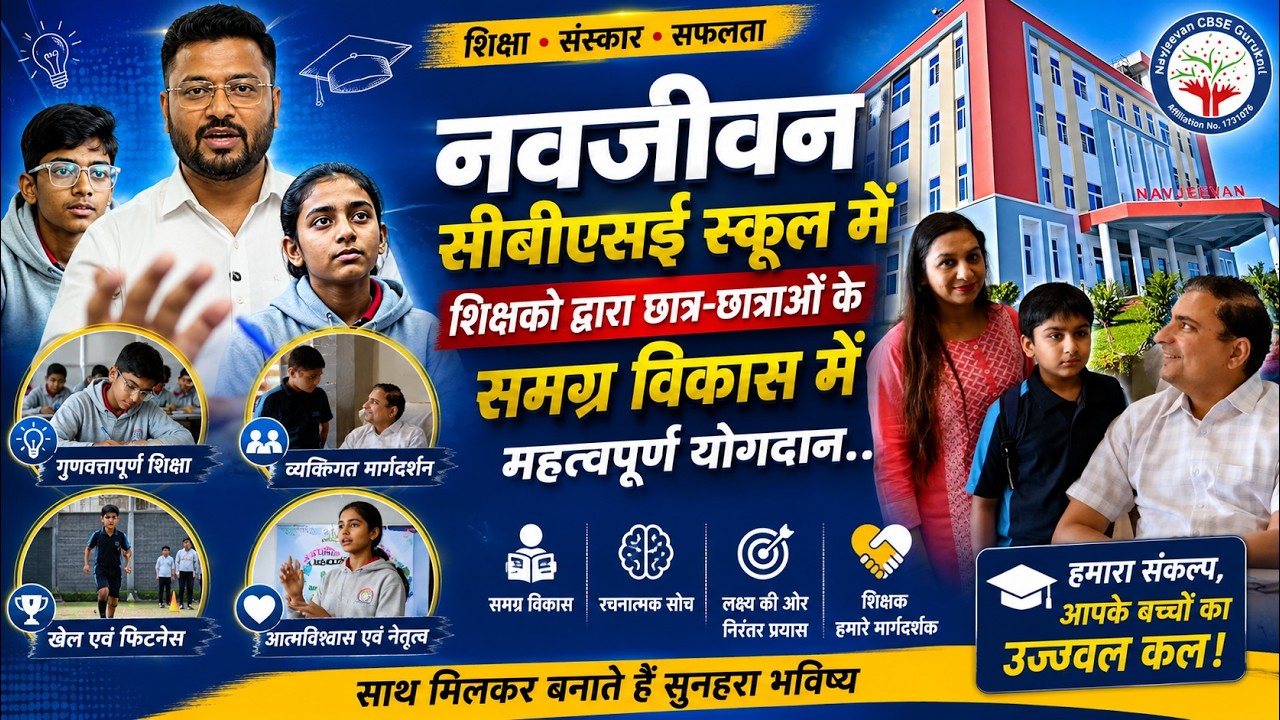 नवजीवन सीबीएसई स्कूल में शिक्षको द्वारा छात्र -छात्राओं के समग्र विकास में महत्वपूर्ण योगदान ..