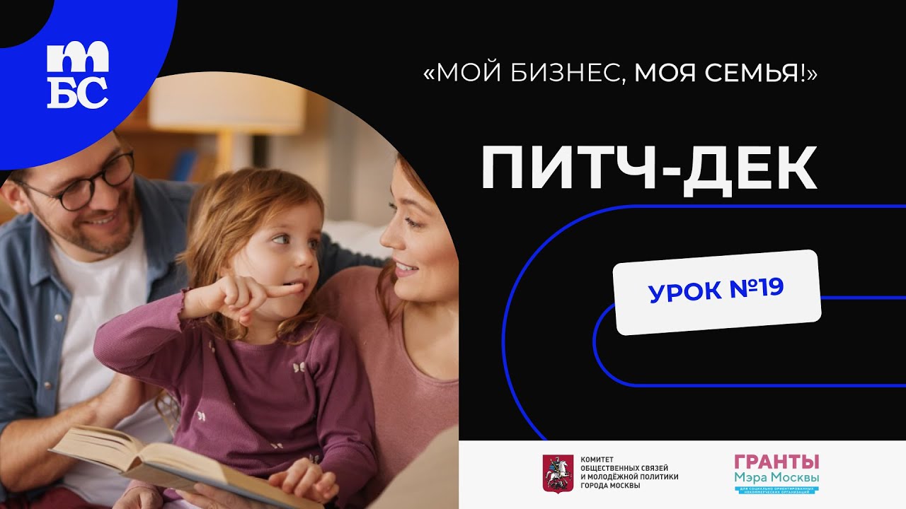№19 Питч-дек
