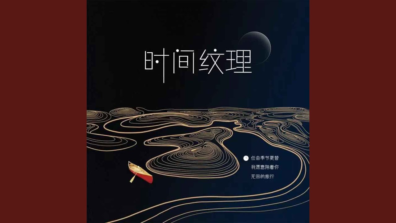 时间纹理