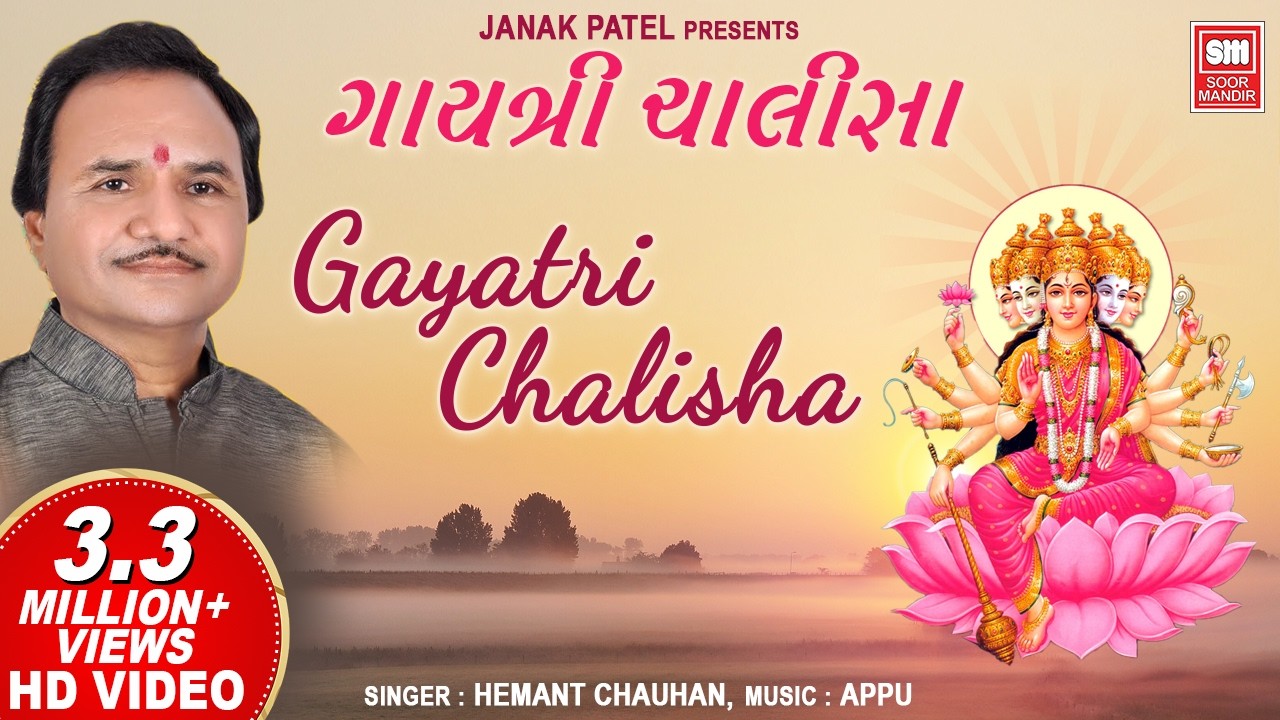Gayatri Chalisha I ગાયત્રી ચાલીસા I Gayatri Chalisa in Gujarati I Hemant Chauhan I Maa Gayatri