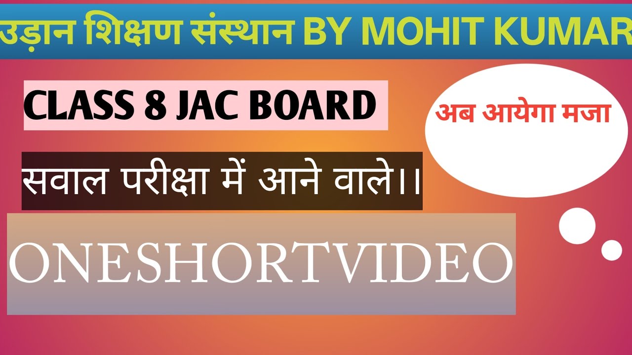 CLASS 8 MATHS FULL MARATHAN VIDEO।।। मैराथन ONE SHORT VIDEO।।।