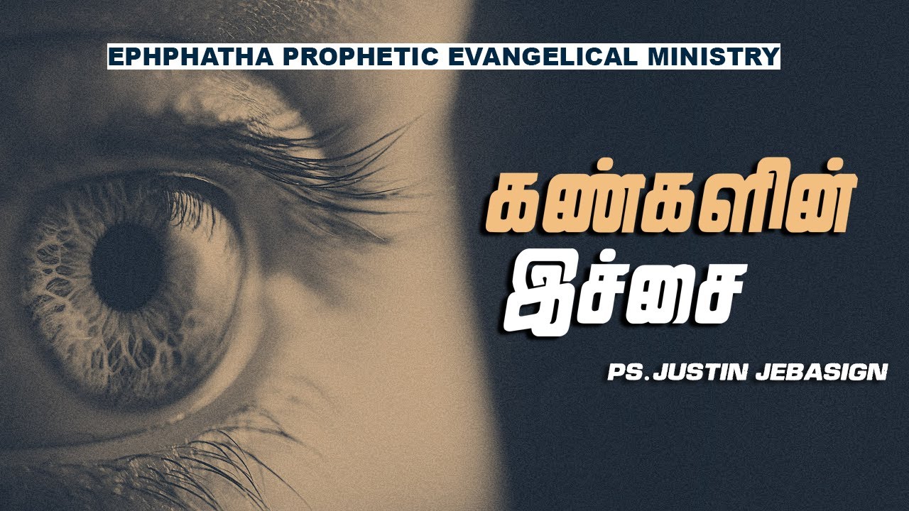 கண்களின் இச்சை || with Pastor. Justin Jebasign