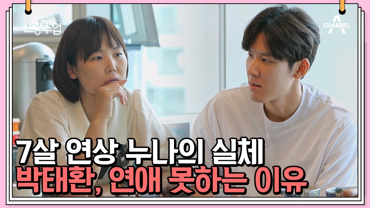 부상당한 태환을 간호하러 온 사람은 누구?!😲 여자친구로 오해받는 7살 연상의 실체는? | 신랑수업 37 회