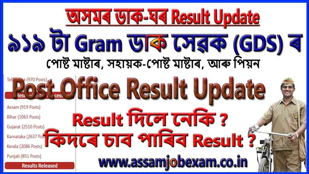 Assam Postal Circle GDS Result will Deaclare In April - Check Quick Official Link Here