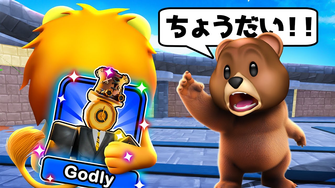 友達に最強の新ゴットリーをこっそり使うドッキリしてみたトイレットタワーディフェンス【 Roblox Toilet Tower Defense 】