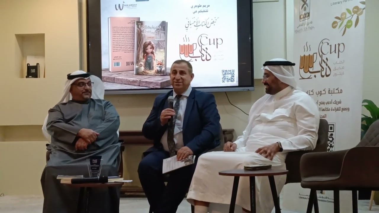 لقاء خاص مع الشاعر الدکتور// عبد الباسط العثمان// في المملکة العربية السعودية 10/2/2026
