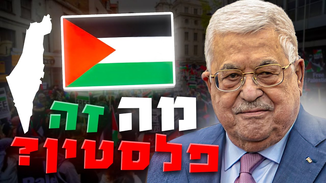 הסיפור מאחורי פלסטין חינם, פלשתינה? מי הם הפלסטינים? | חלק 1
