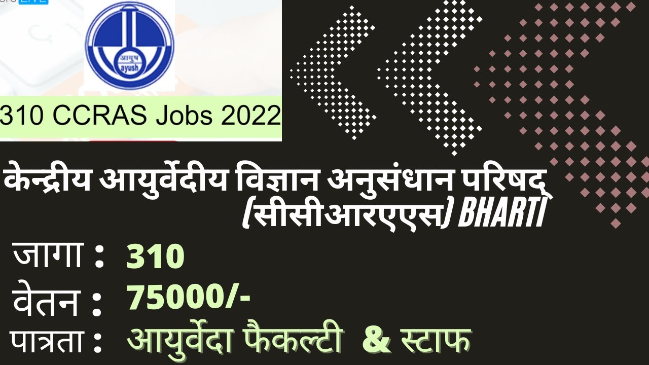 Ayurveda Department | Latest Jobs in CCRAS | CCRAS Recruitment | CCRAS RECRUITMENT 2022 |