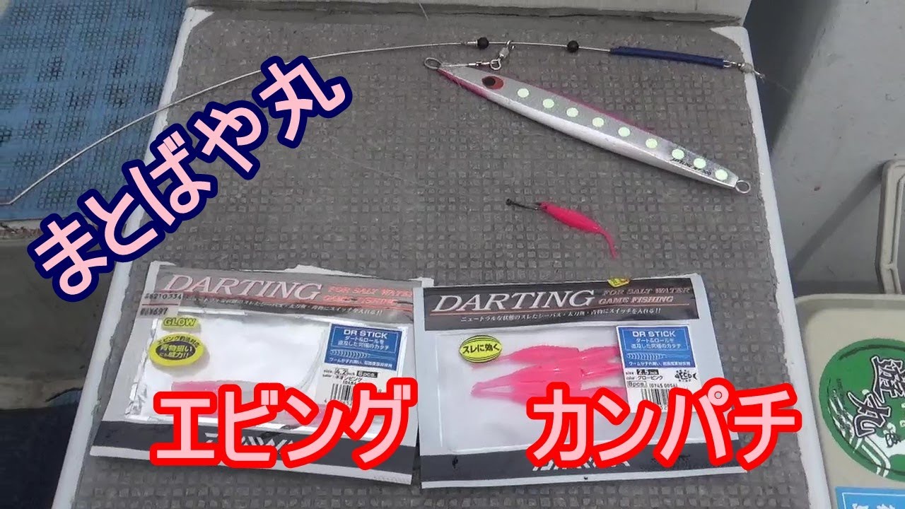 【ジギング探求】伊勢湾ジギング　エビングでカンパチ　前編