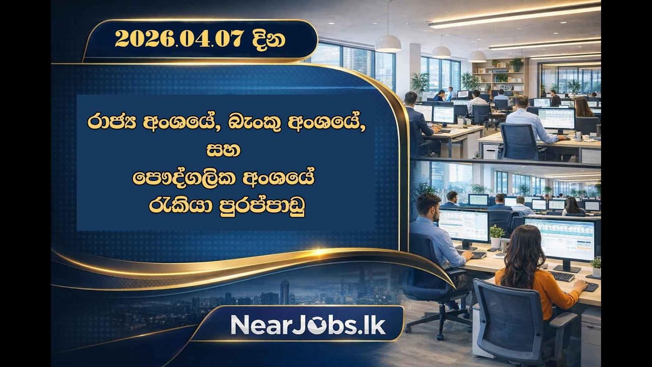 Sri Lanka Govt Jobs 2026 | Bank Jobs + Public Sector Hiring Now #viral #viralvideo