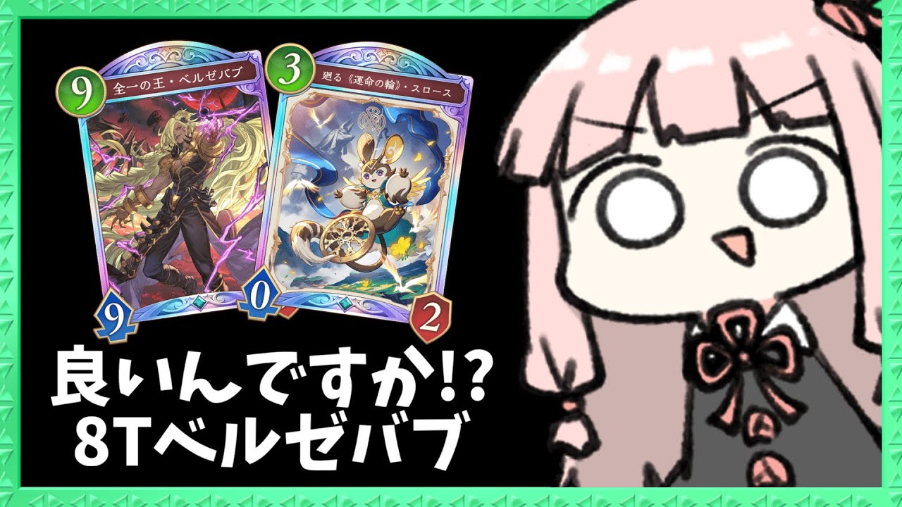 【コメ付き】無法の8ターン目ベルゼバブで相手を絶望させる破壊ネメシス【シャドバWB】
