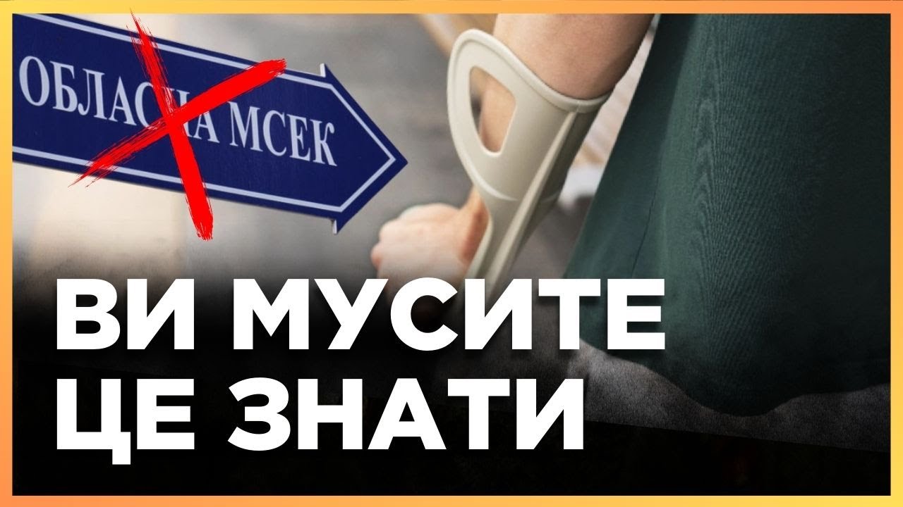 ДИВИТИСЬ ВСІМ! Ось як встановлюють інвалідність після ліквідації МСЕК