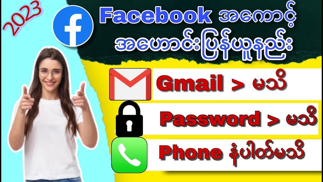 Facebook Old အကောင်ပြန်ယူနည်း Password မသိပဲ Facebook အကောင့်ပြန်ယူနည်း 2023