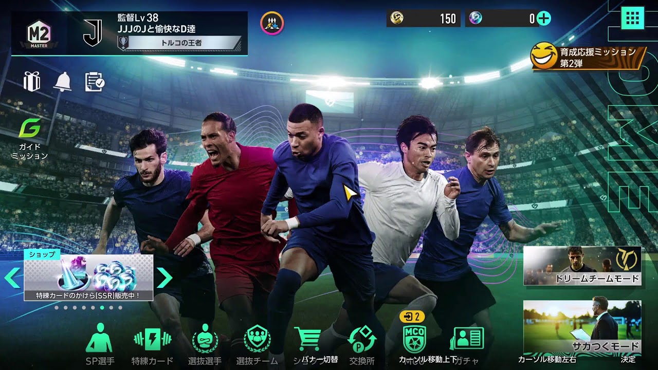 PS5　サカつく26