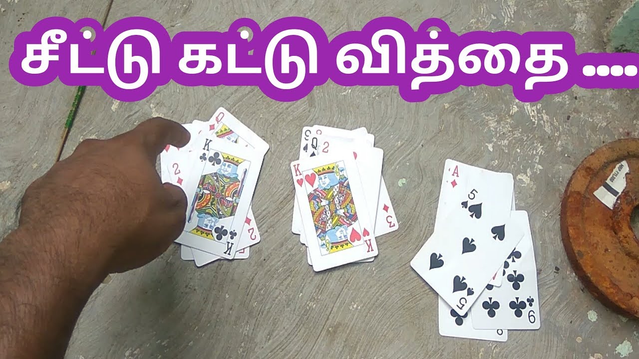 Rummy cards tricks | Palying cards tricks Tamil | card's Magic trick | {Youtube vino}