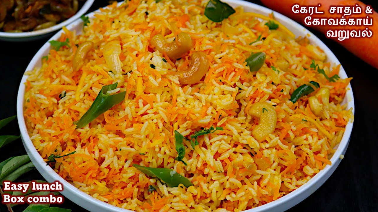 10 நிமிடத்தில் சுவையான கேரட் சாதம் & கோவக்காய் வறுவல் | Easy  Lunch Box rice | carrot rice in tamil