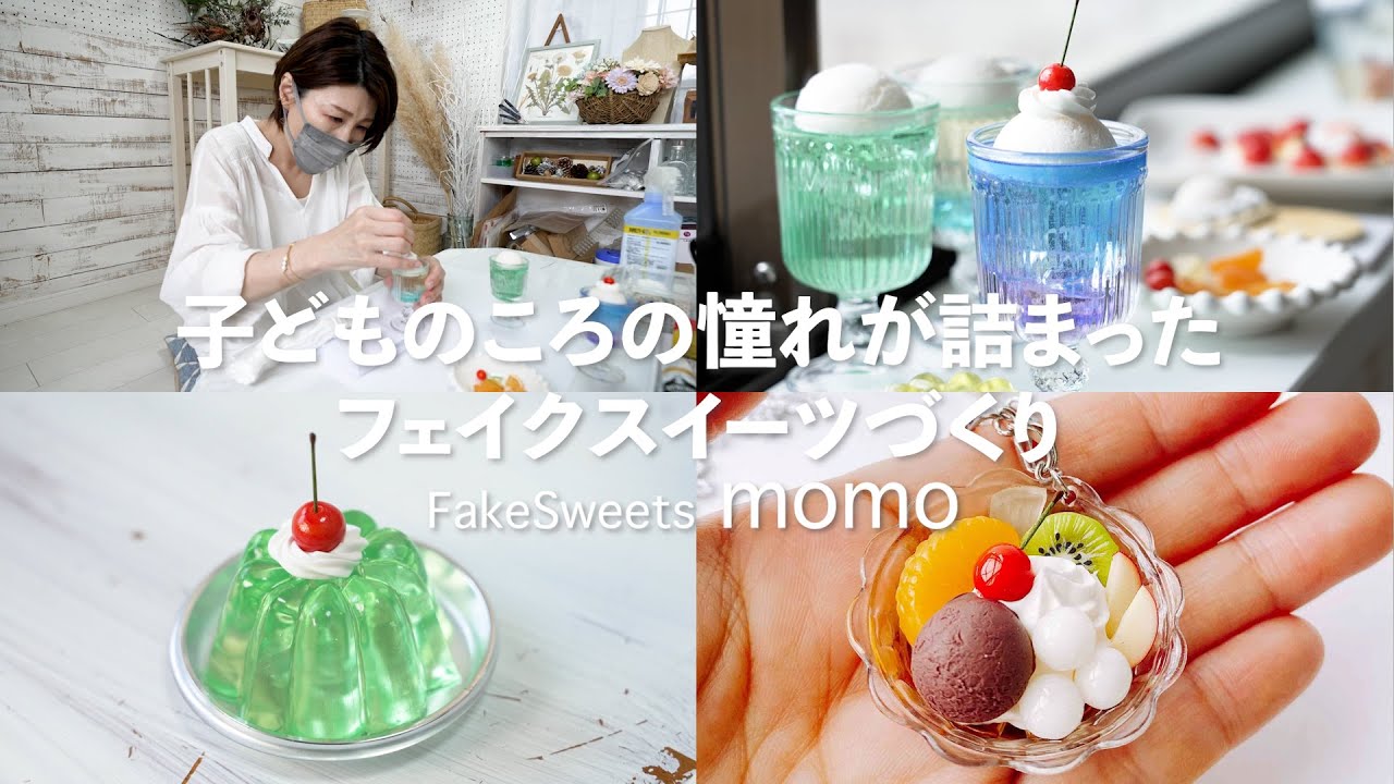 【かわいい】ミニチュアフード/フェイクスイーツ｜夢が詰まった作品作り「子どものころの憧れと思い出を形に…」