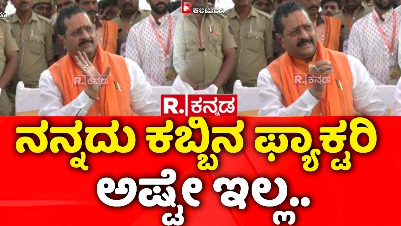 Basangouda Patil Yatnal: ನನ್ನದು ಕಬ್ಬಿನ ಫ್ಯಾಕ್ಟರಿ ಅಷ್ಟೇ ಇಲ್ಲ..| Sugar Factory Issue