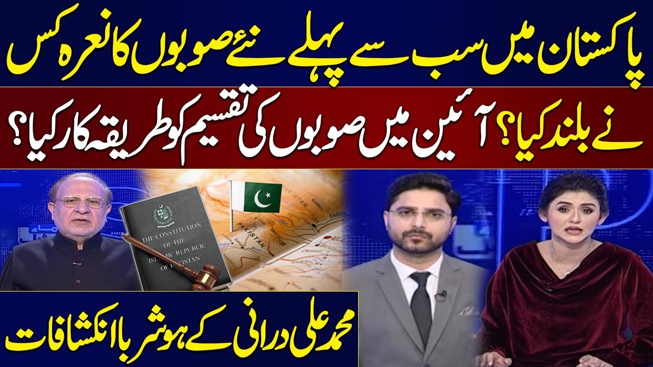 First Voice for New Provinces | Shocking Revelations by Muhammad Ali Durran | Samaa Special