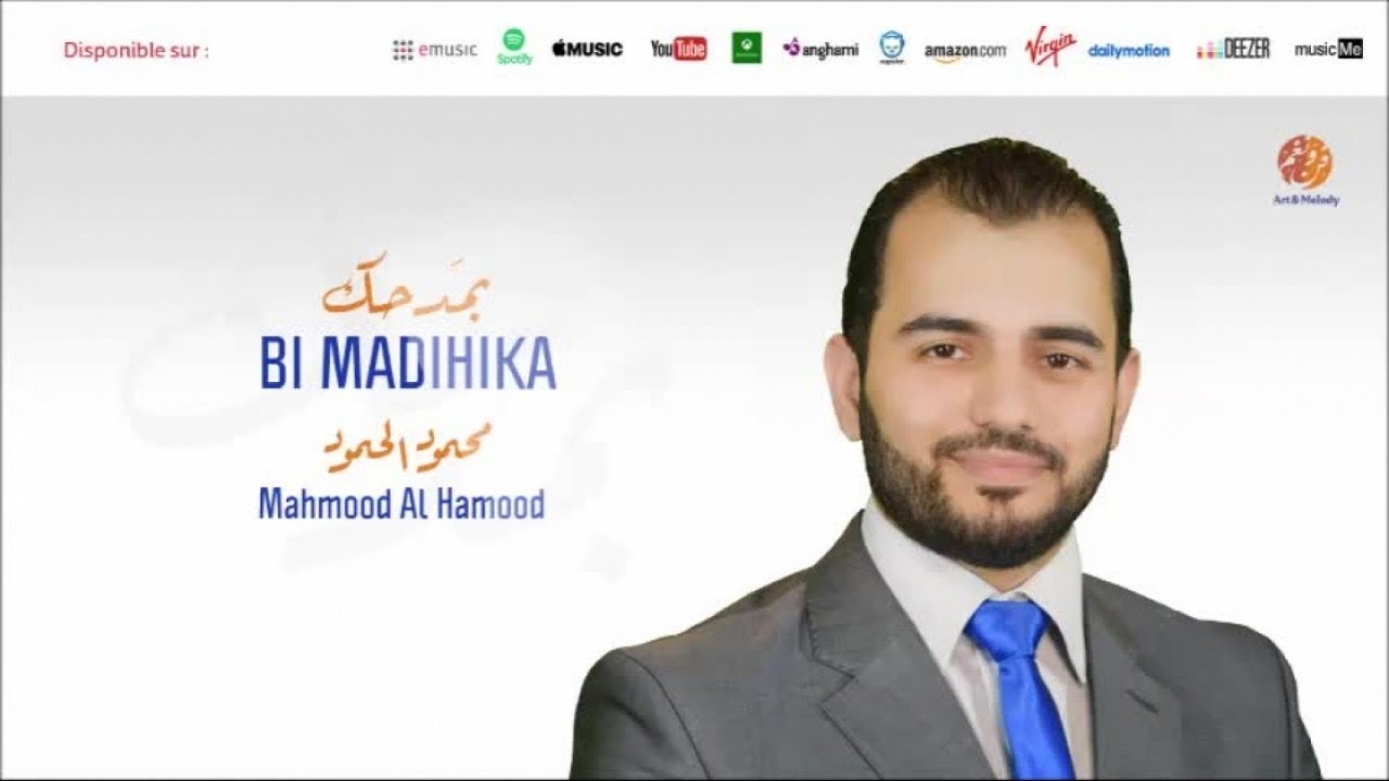Mahmood Al Hamood - Hobo Taha (1) | حب طه | من أجمل أناشيد | محمود الحمود