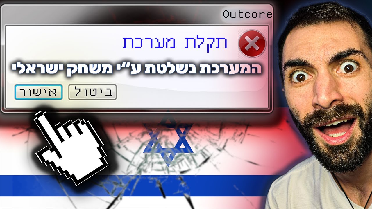 המשחק הישראלי שהשתלט לי על המחשב