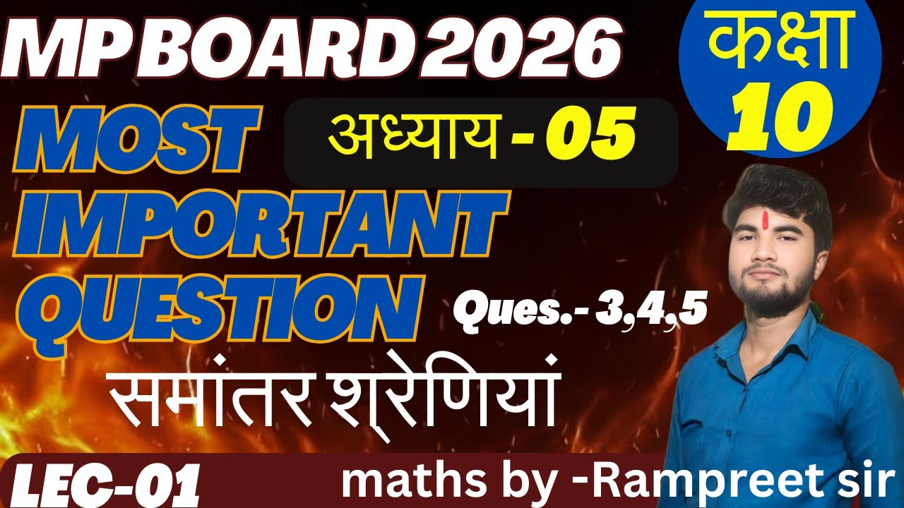CLASS 10TH MATHS CHAPTER 05 MOST IMPORTANT QUESTION 🔥!Arithmetic Progressions | MP Board 2026#maths 