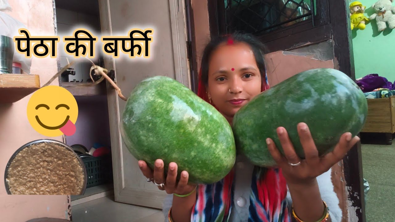 पेठा की बर्फी कैसे बनाएं बहुत ही इजी तरीके से और खाने में बहुत ही स्वादिष्ट 😋😋😋