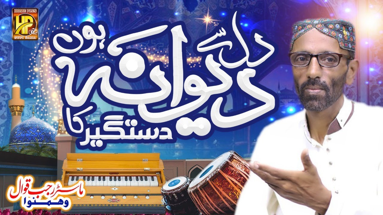 2022 New Special Manqabad || Dil Se Dewana Hon Dastageer Ka || Master Rajab Ali Qawwal