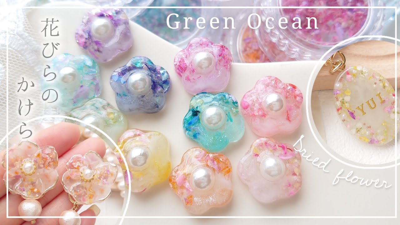 【隠れ工房GreenOcean】新商品🌼ドライフラワー花びらのカケラMIXが可愛すぎる #ハンドメイド #レジン #greenocean