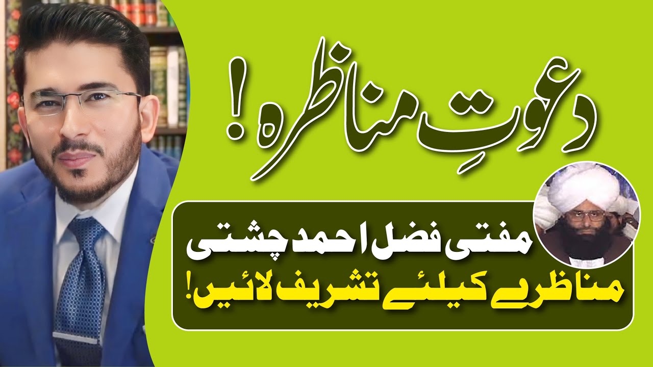 Mufti Fazal Ahmad Chishti Ko Dawat e Munazra | Hassan Allahyari Urdu