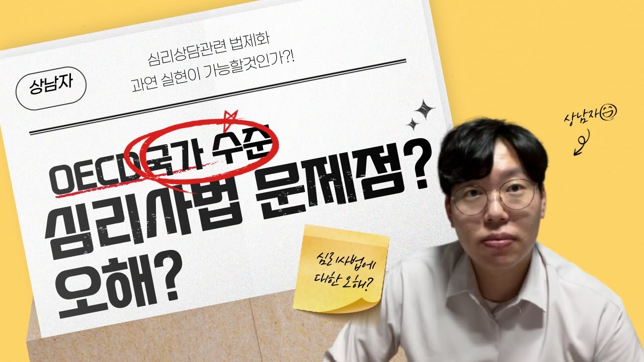 심리사법 문제점 / 심리사법에 대한 오해 / 심리사법을 반대하는 이유