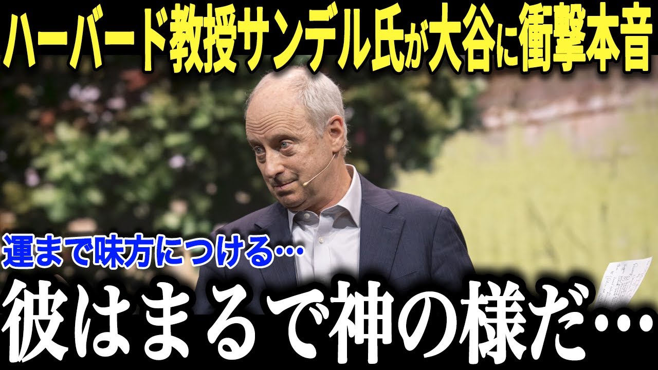 【感動】「彼は運を願わない、ただ練習している」 ハーバード教授サンデル氏を涙させた、大谷翔平15歳の“魔法のシート”。