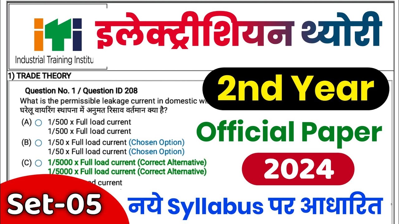 ITI Electrician 2nd Year Question Paper 2024 | ITI Electrician Exam Paper 2024 2nd Year | ITI Exam