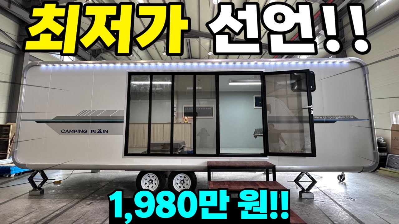7.5평 정박형카라반 충격가격!! 소개합니다!! #캠핑제국#캠핑카#캠핑#카라반#농막#이동주택#캠핑플레인#정박형카라반#세컨하우스#농막#펜션#캠핑장#글램핑장#DIY#풀옵션#최저가