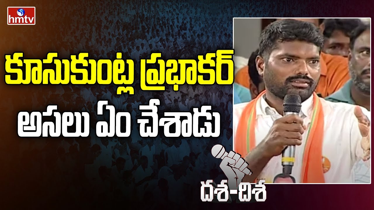 కూసుకుంట్ల ప్రభాకర్ అసలు ఏం చేశాడు  | People Punch to TRS Candidate | hmtv