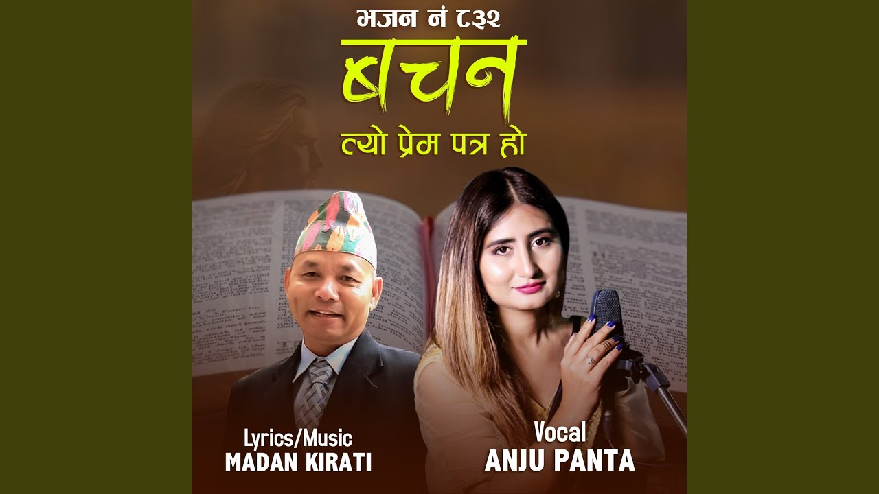 Bachan Tyo Prem Patra Ho