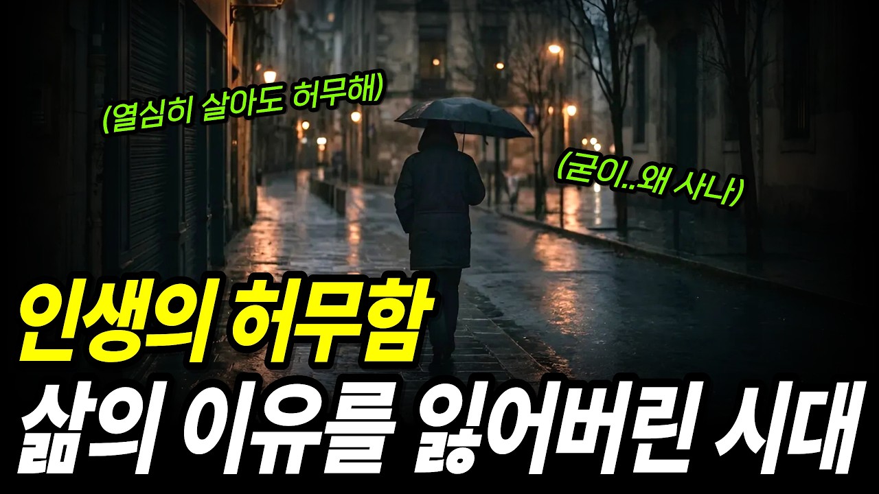 역사상 가장 풍요로운 세대가 가장 우울한 이유, 아무도 말해주지 않는 한 가지!